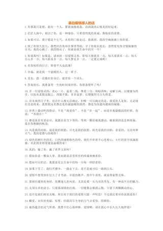 表白煽情感人的话-盘古文库免费下载