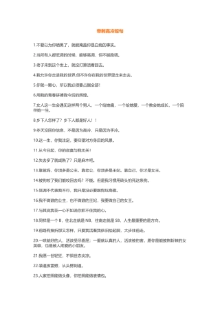 带刺高冷短句-盘古文库免费下载