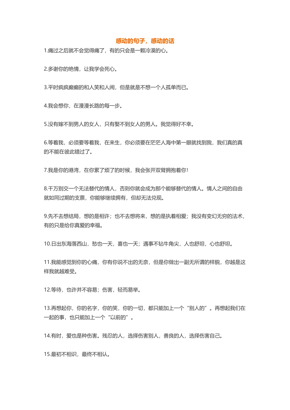 感动的句子，感动的话-盘古文库免费下载_第1页