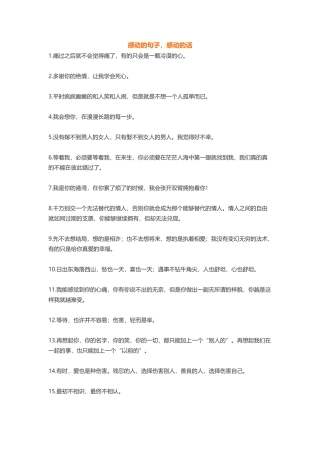 感动的句子，感动的话-盘古文库免费下载