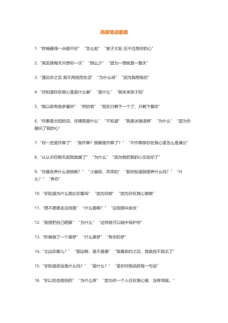 高级情话套路-盘古文库免费下载