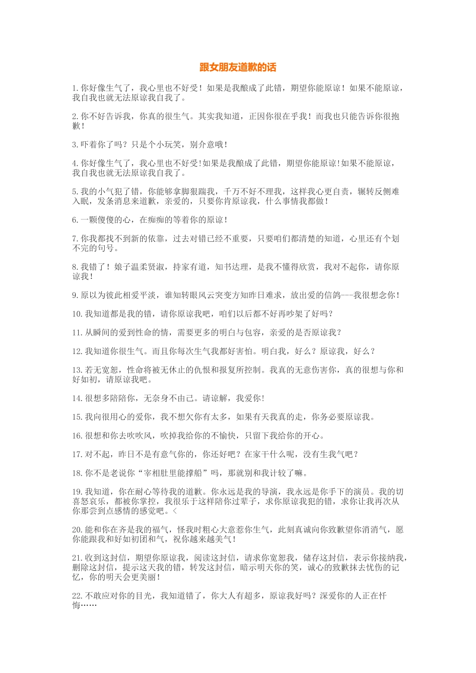 跟女朋友道歉的话-盘古文库免费下载_第1页