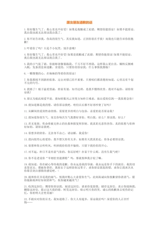 跟女朋友道歉的话-盘古文库免费下载