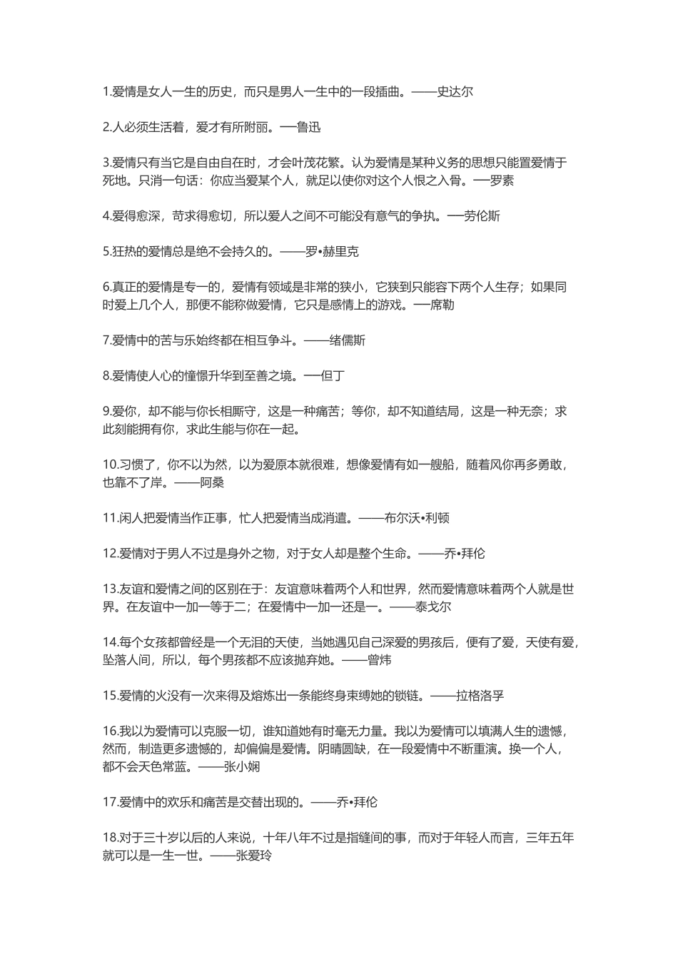 关于爱情的名言_第1页