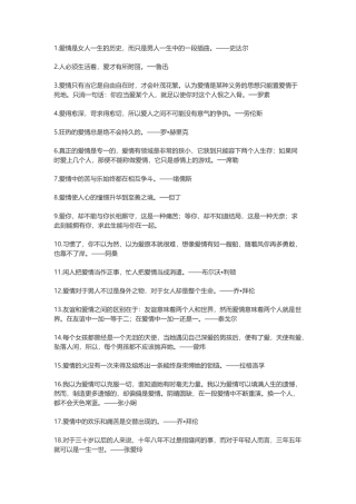 关于爱情的名言