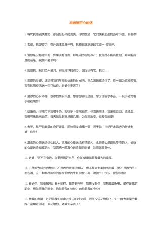 哄老婆开心的话-盘古文库免费下载