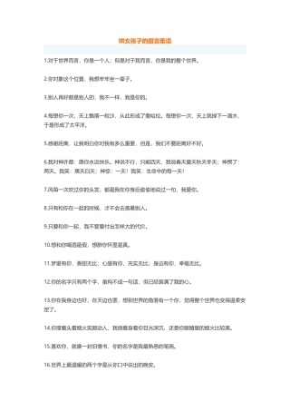 哄女孩子的甜言蜜语-盘古文库免费下载