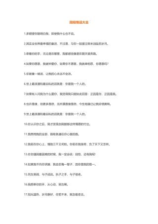 简短情话大全-盘古文库免费下载