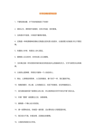 经典爱情语录-盘古文库免费下载