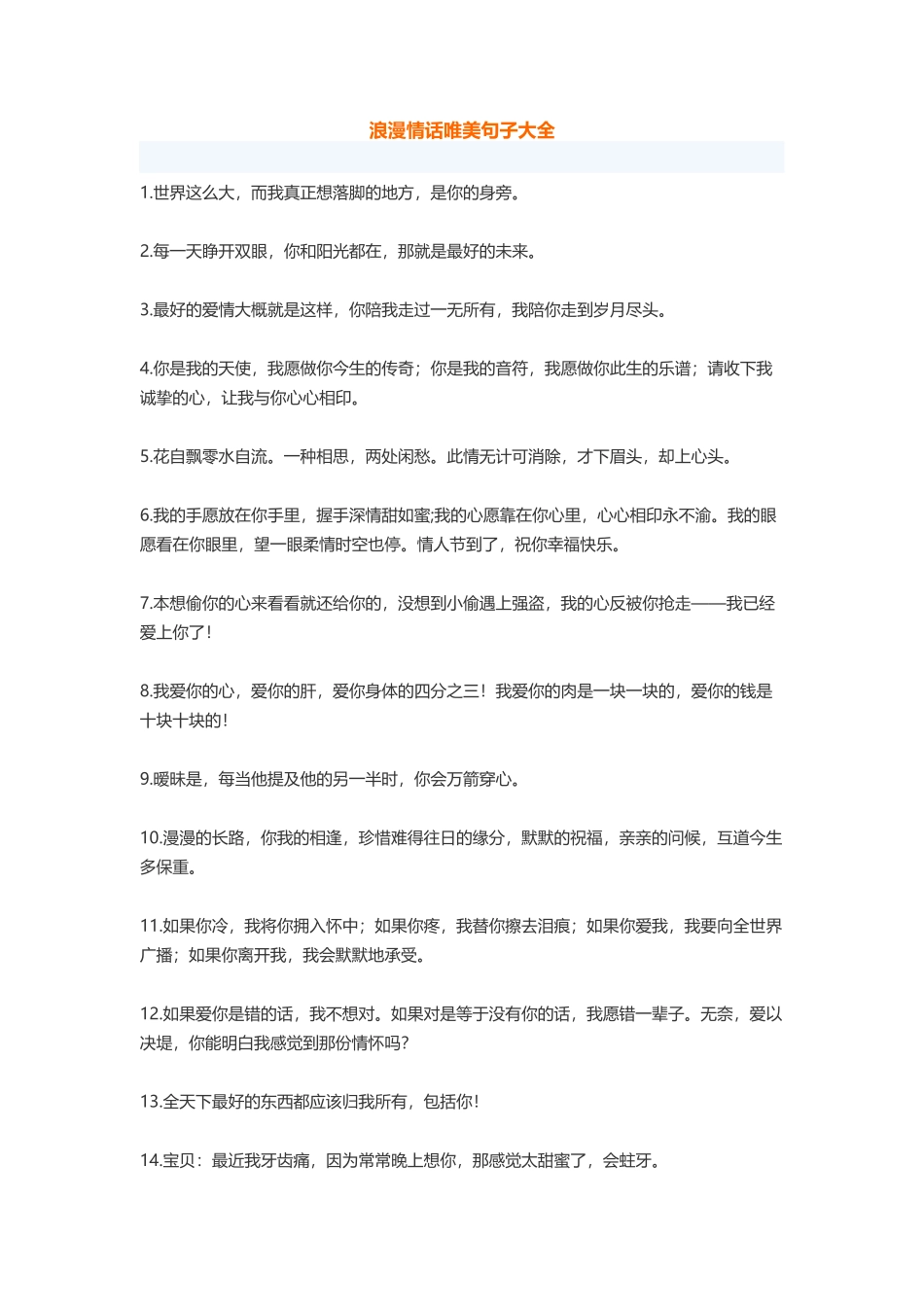 浪漫情话唯美句子大全-盘古文库免费下载_第1页