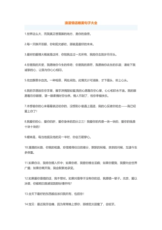 浪漫情话唯美句子大全-盘古文库免费下载