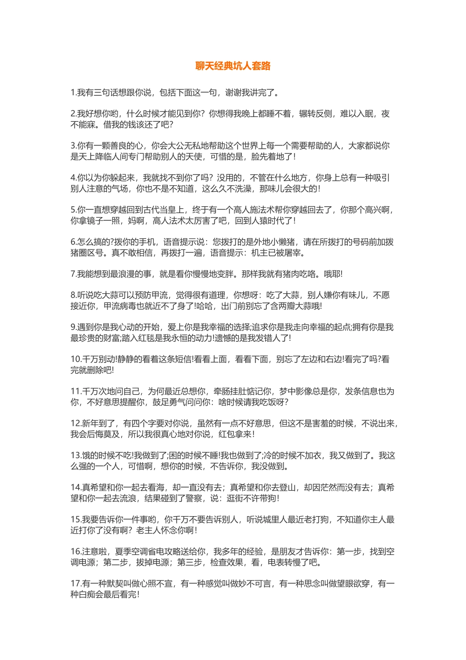 聊天经典坑人套路-盘古文库免费下载_第1页
