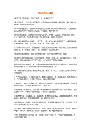 聊天经典坑人套路-盘古文库免费下载