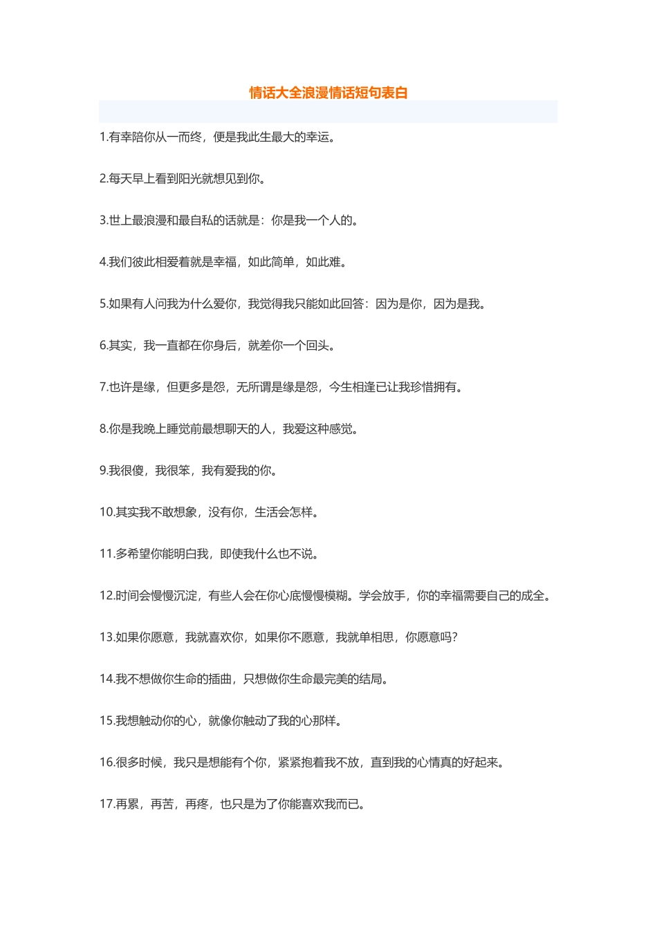 情话大全浪漫情话短句表白-盘古文库免费下载_第1页