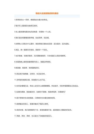 情话大全浪漫情话短句表白-盘古文库免费下载