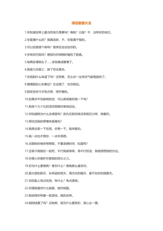 情话套路大全-盘古文库免费下载