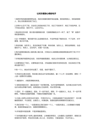 让对方看到心疼的句子