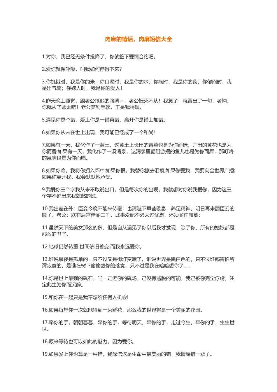 肉麻情话短信大全_第1页