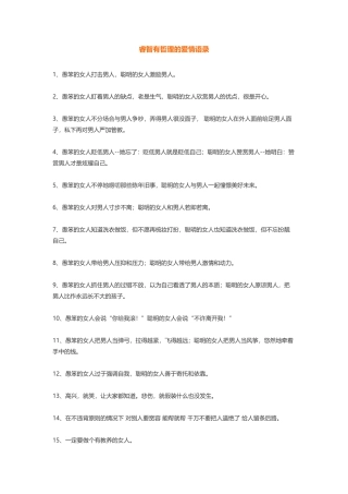 睿智有哲理的爱情语录