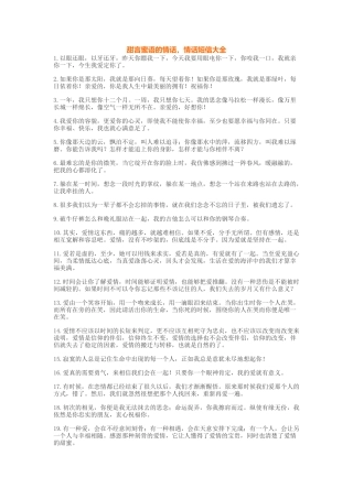 甜言蜜语的情话，情话短信大全