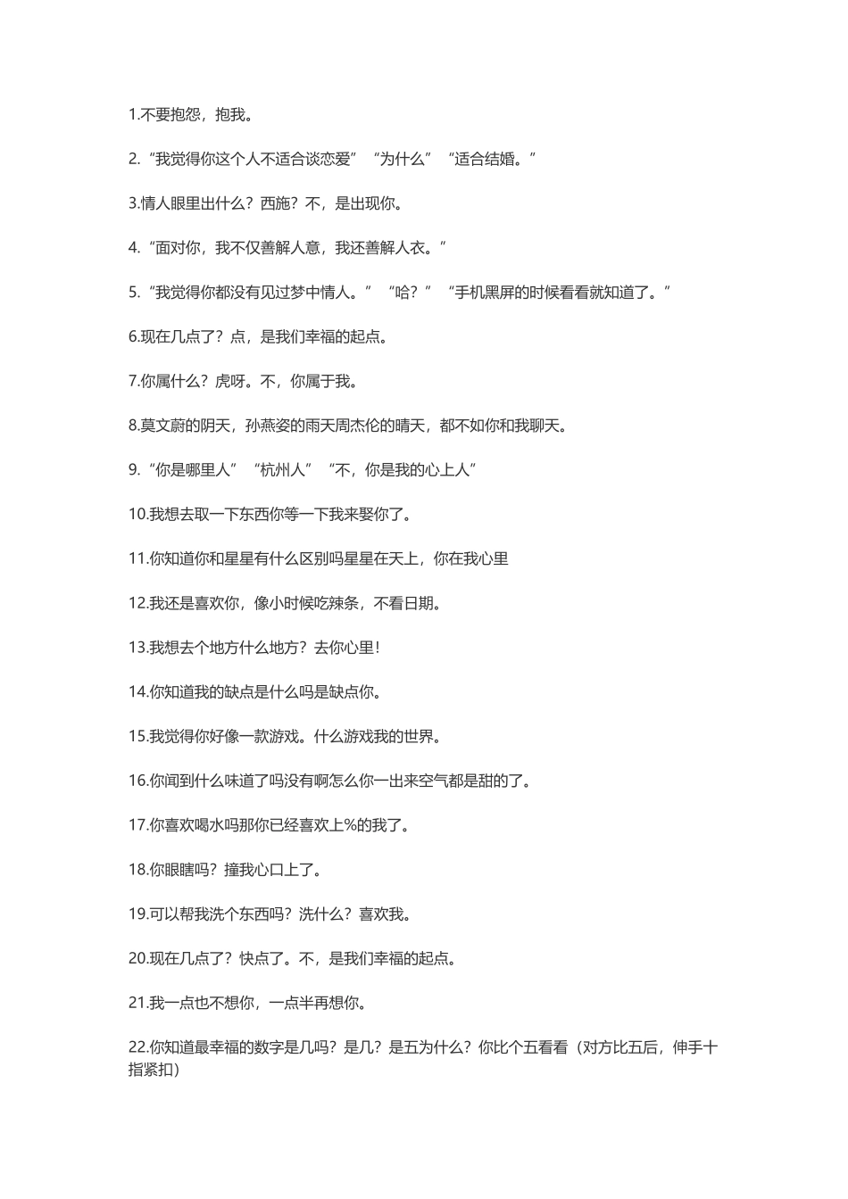 土味情话大全撩男朋友_第1页