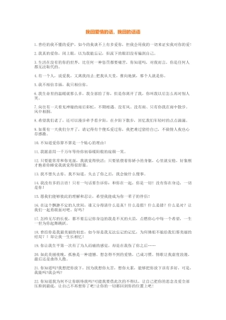 挽回爱情的话，挽回的话语