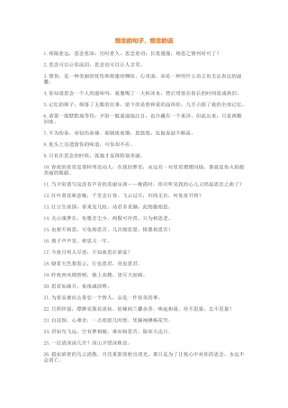 想念的句子，想念的话