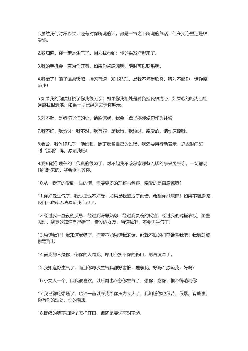 向女朋友道歉的话_第1页