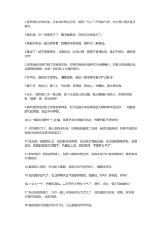 向女朋友道歉的话