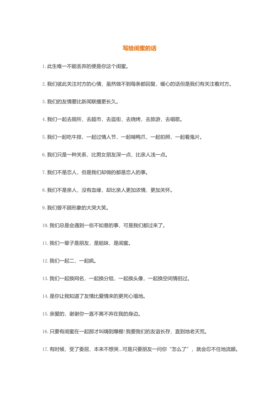 写给闺蜜的话_第1页