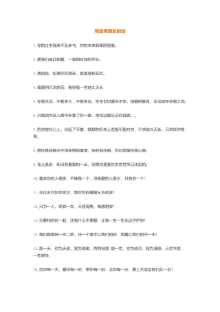 写给男朋友的话