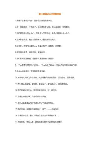 新土味情话大全撩男朋友