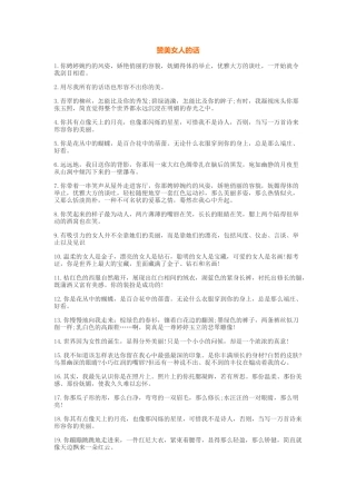 赞美女人的话