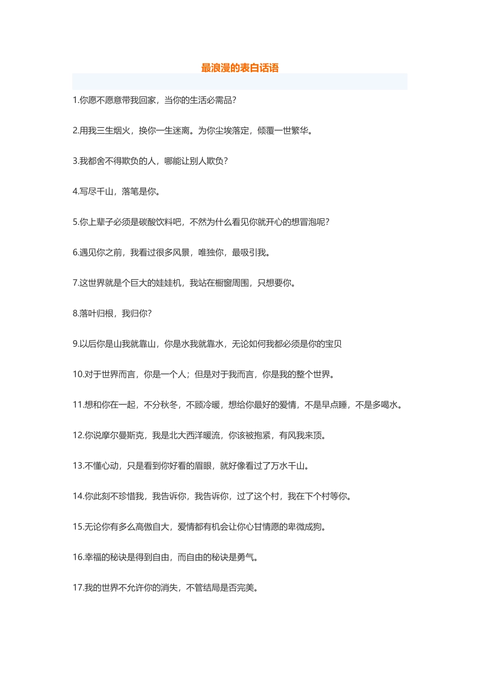 最浪漫的表白话语_第1页
