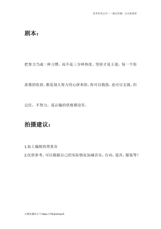 把努力当成一种习惯，而不是三分钟热度。坚持才是王道，每一个你羡慕的收获，都是别人努力用心拼来的，你可以抱怨，也可以无视，但记住，不努力，连认输的资格都没有。