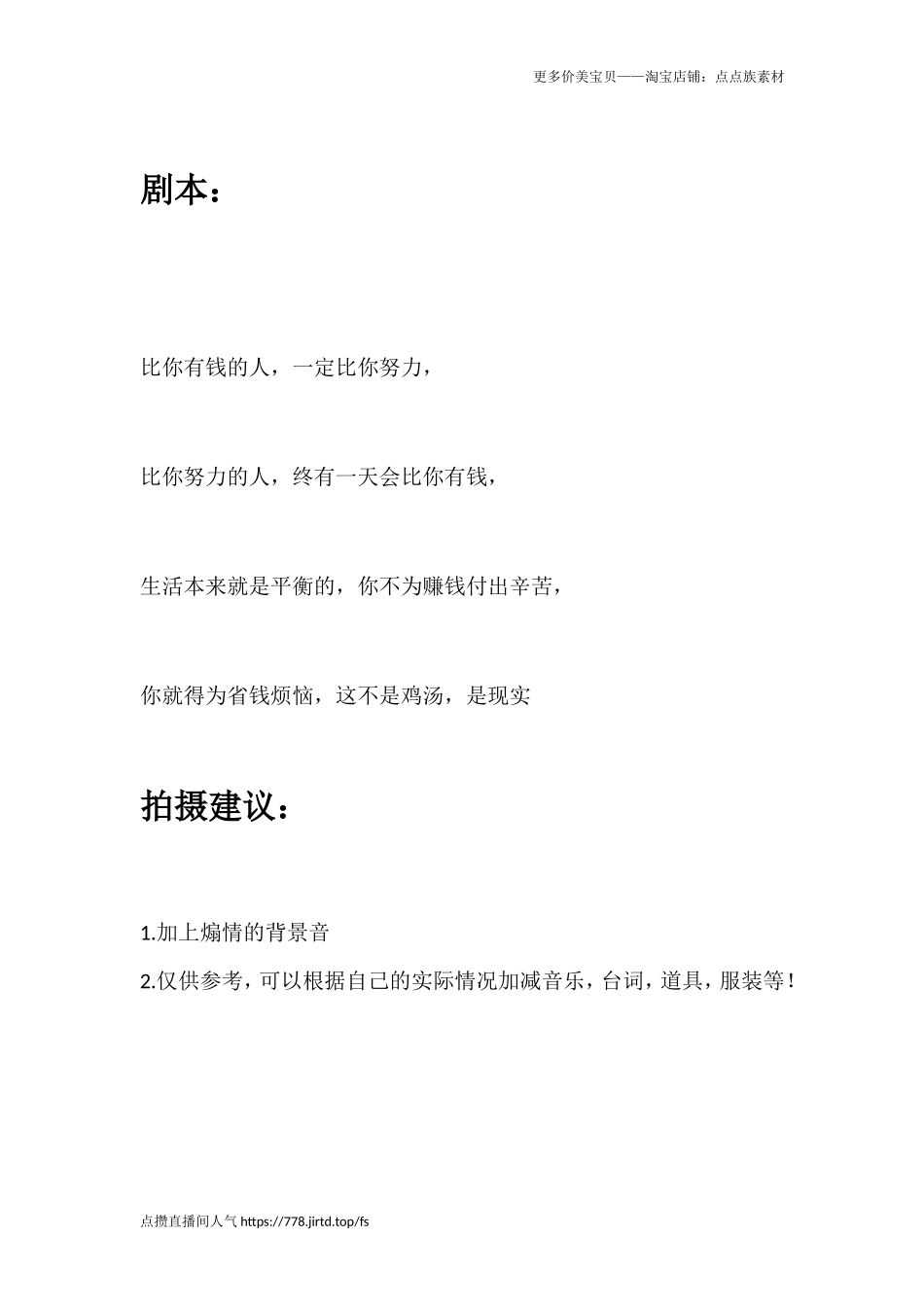 比你有钱的人，一定比你努力，_第1页