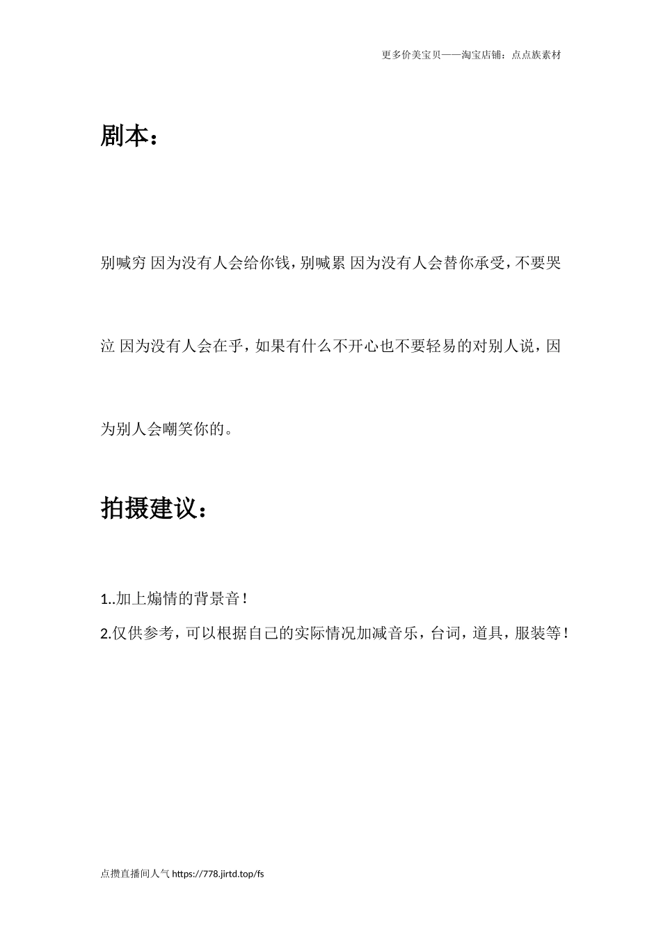 别喊穷 因为没有人会给你钱_第1页