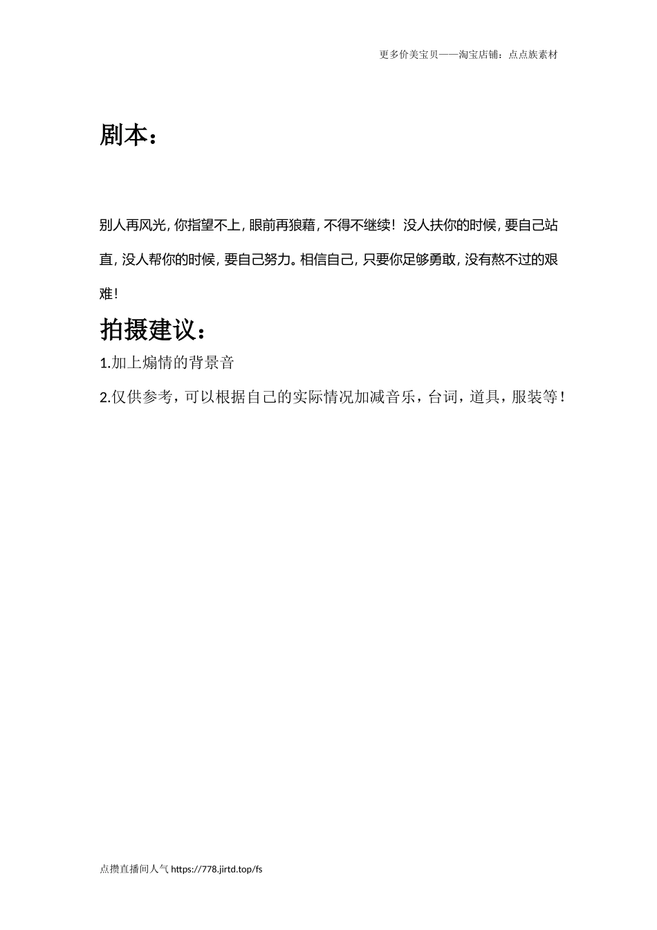 别人再风光，你指望不上_第1页