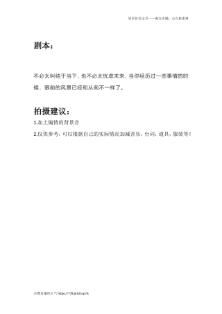 不必太纠结于当下，也不必太忧虑未来，当你经历过一些事情的时候，眼前的风景已经和从前不一样了。