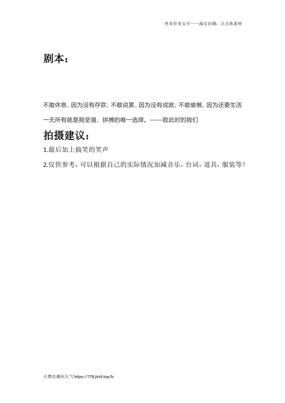 不敢休息，因为没有存款；_第1页