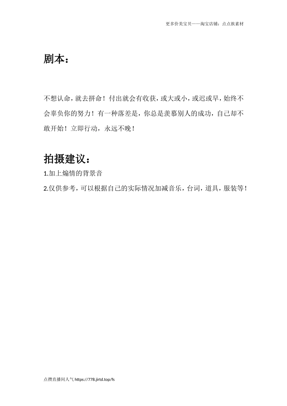 不想认命，就去拼命！付出就会有收获，或大或小，或迟或早，始终不会辜负你的努力！有一种落差是，你总是羡慕别人的成功，自己却不敢开始！立即行动，永远不晚！_第1页