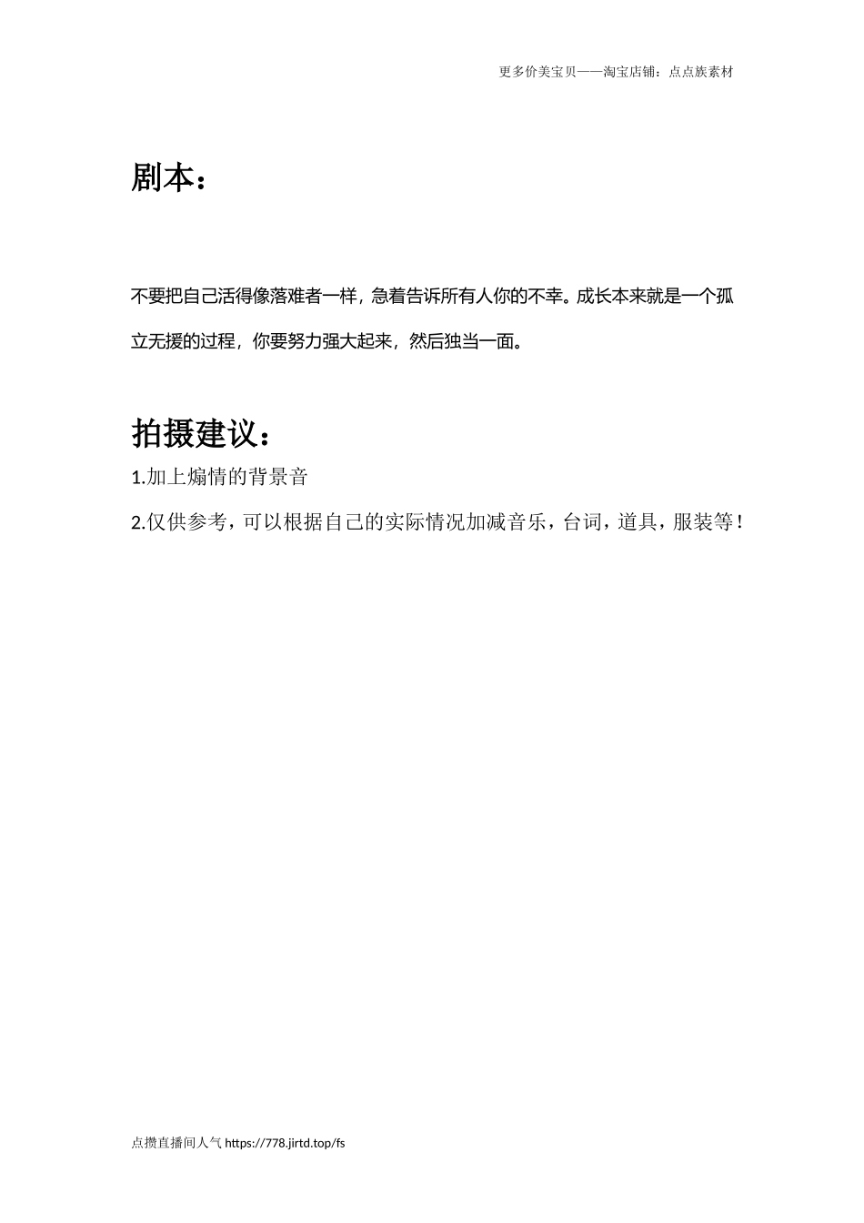 不要把自己活得像落难者一样，急着告诉所有人你的不幸。成长本来就是一个孤立无援的过程，你要努力强大起来，然后独当一面。_第1页