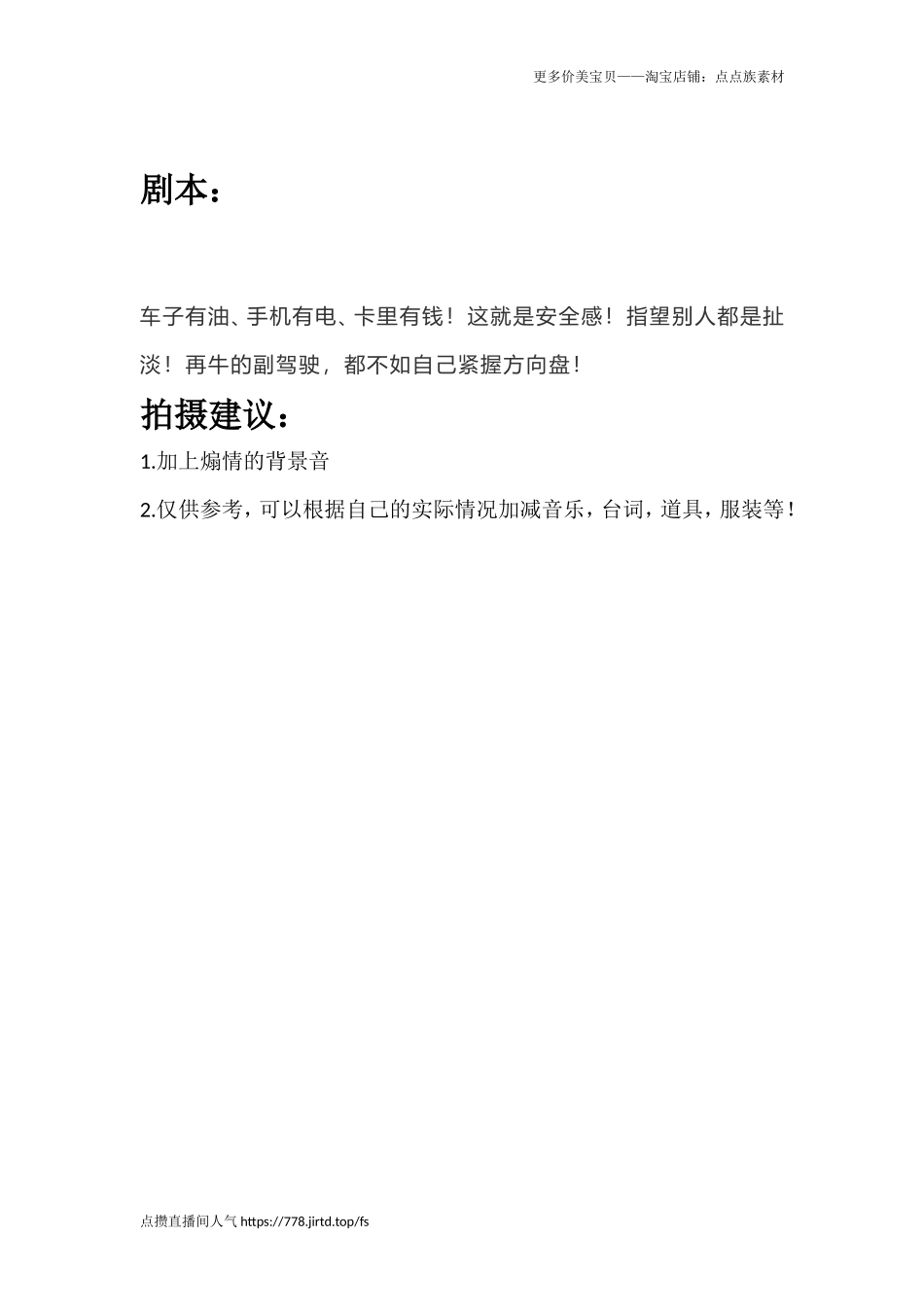 车子有油、手机有电、卡里有钱！这就是安全感！指望别人都是扯淡！再牛的副驾驶，都不如自己紧握方向盘！_第1页