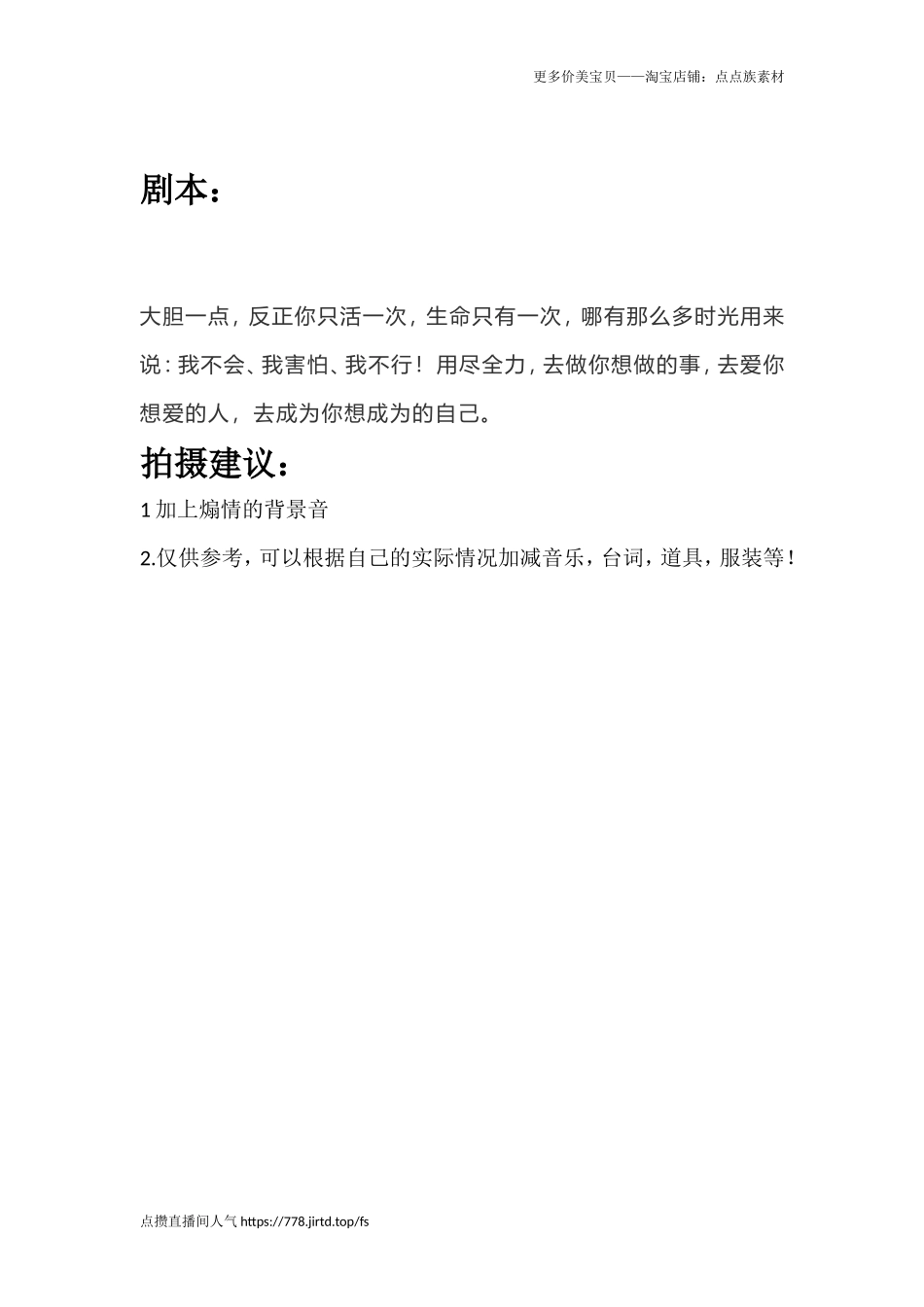 大胆一点，反正你只活一次，生命只有一次，哪有那么多时光用来说：我不会、我害怕、我不行！用尽全力，去做你想做的事，去爱你想爱的人，去成为你想成为的自己。 _第1页