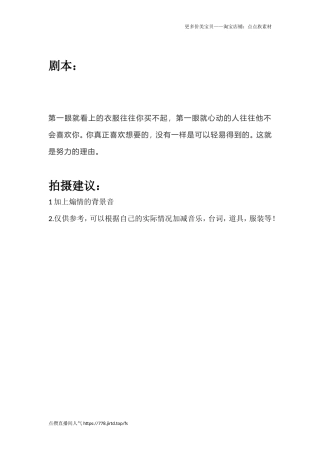第一眼就看上的衣服往往你买不起，第一眼就心动的人往往他不会喜欢你。你真正喜欢想要的，没有一样是可以轻易得到的。这就是努力的理由。