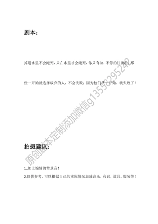 掉进水里不会淹死，呆在水里才会淹死，你只有游，不停的往前游；那些一开始就选择放弃的人，不会失败；因为他们从一开始，就失败了！ ​