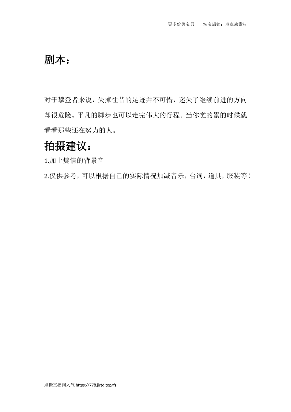 对于攀登者来说，失掉往昔的足迹并不可惜，迷失了继续前进的方向却很危险。平凡的脚步也可以走完伟大的行程。当你觉的累的时候就看看那些还在努力的人。_第1页