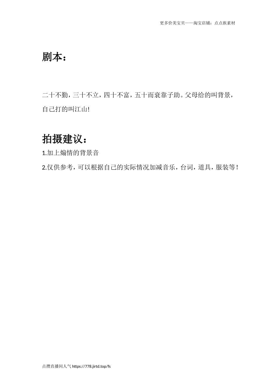 二十不勤，三十不立，四十不富，五十而衰靠子助。父母给的叫背景，自己打的叫江山!_第1页