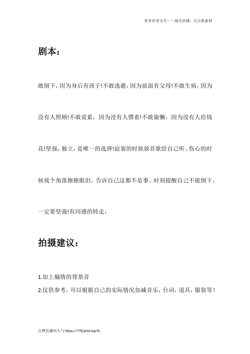 敢倒下，因为身后有孩子!不敢逃避，因为前面有父母!不敢生病，因为没有人照顾!不敢说累，因为没有人惯着!不敢偷懒，因为没有人给钱花!坚强，独立，是唯一的选择!寂寞的时候放首歌给自己听、伤心的时候找个角落擦擦眼泪。告诉自己这都不是事、时刻提醒自己不能倒下。一定要坚强!有同感的转走，_第1页