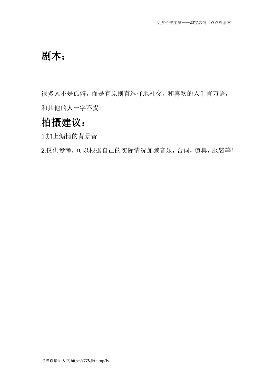很多人不是孤僻，而是有原则有选择地社交。和喜欢的人千言万语，和其他的人一字不提。_第1页
